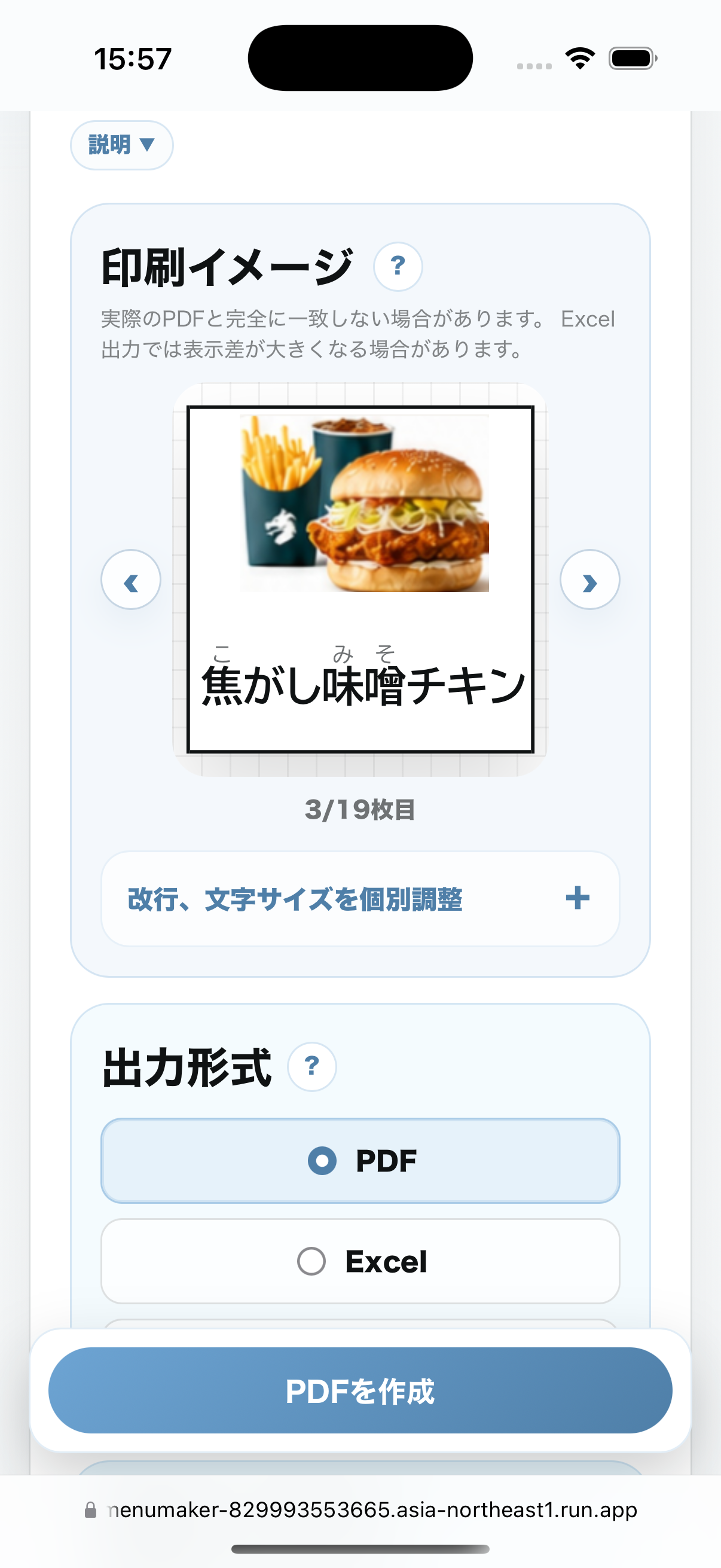 メニューメーカーで印刷イメージを確認しながら出力形式を選択している画面