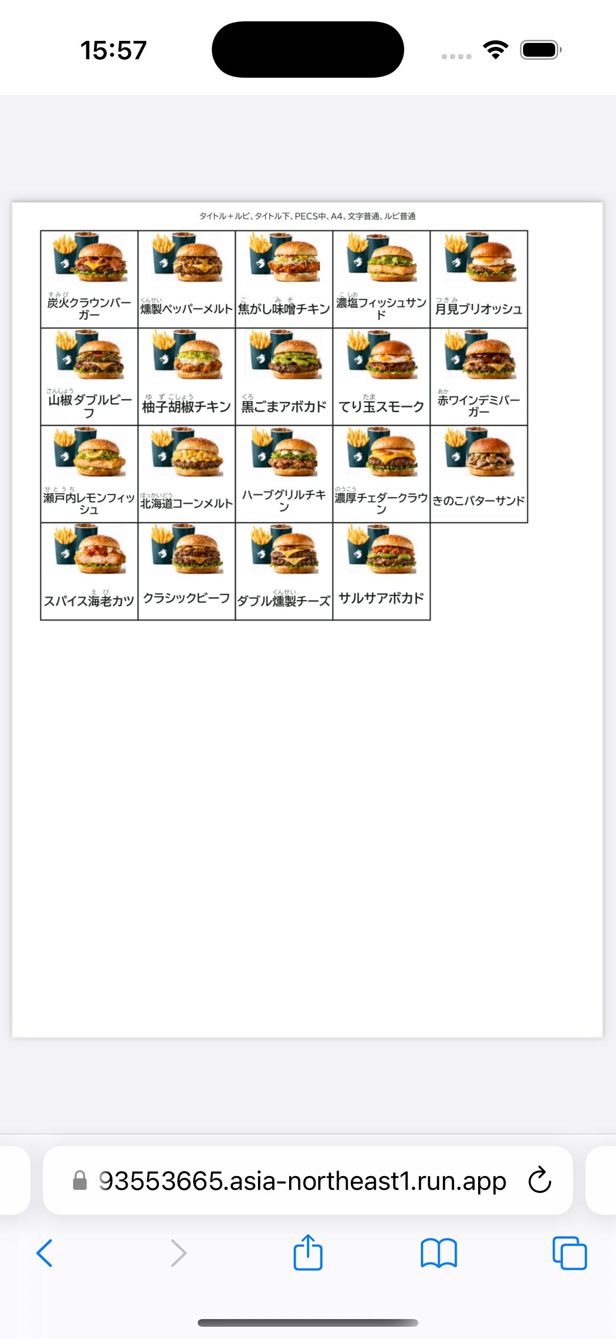メニューメーカーで作成した絵カードPDFをSafariで表示している画面